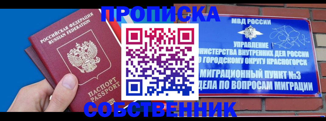 прописка штамп в Нарьян-Маре